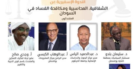 Transparancy, Accountability, and Anti-Corruption in Sudan Transparancy, Accountability, and Anti-Corruption in Sudan